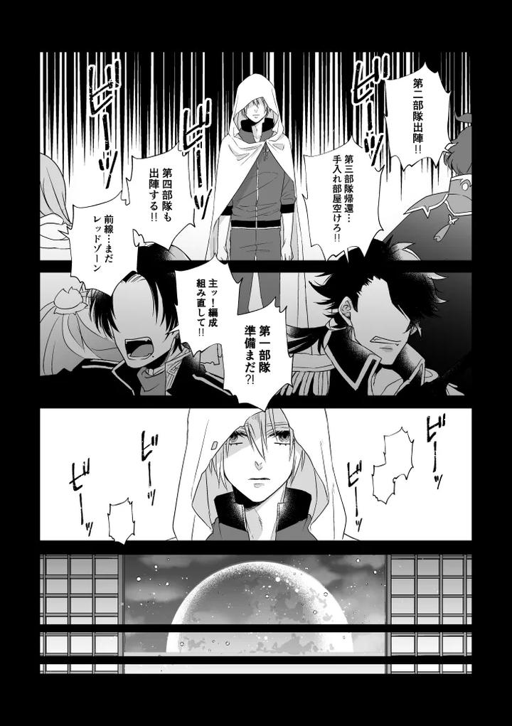 Touken Ranbu Dj – Zashou by Anettai-A (Nimo Emi) [JP] page 15