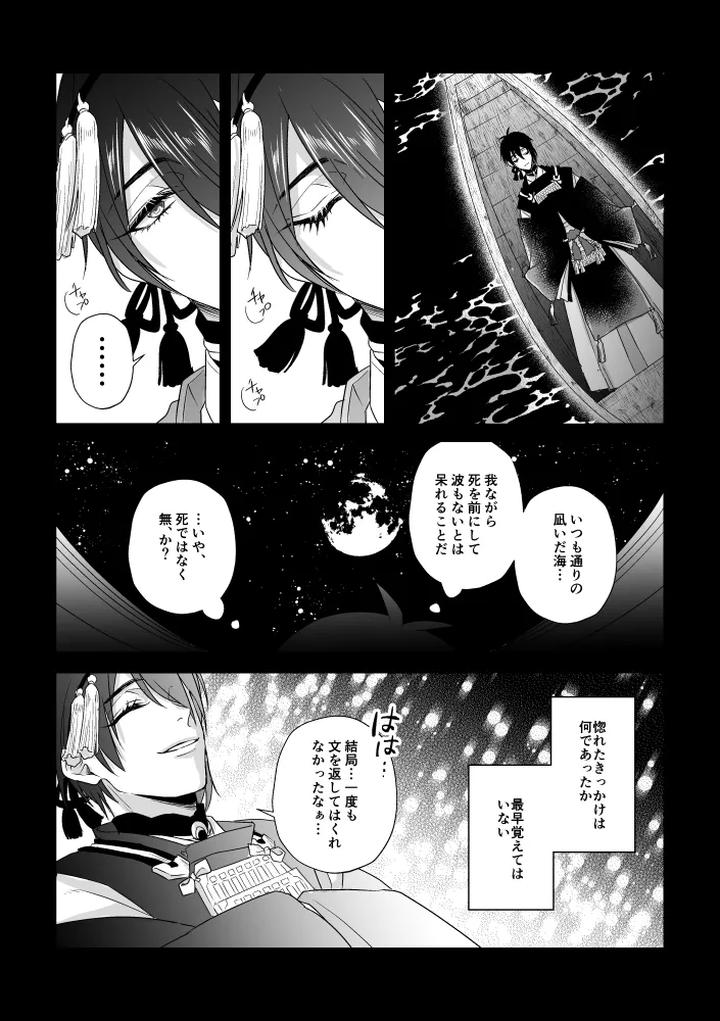 Touken Ranbu Dj – Zashou by Anettai-A (Nimo Emi) [JP] page 17