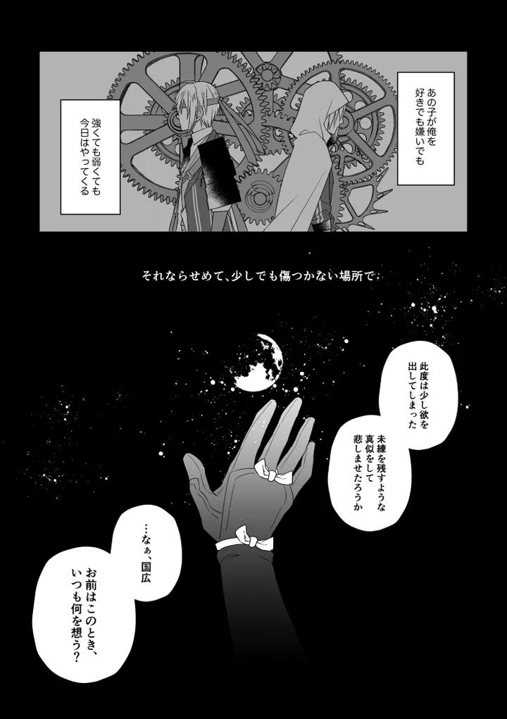 Touken Ranbu Dj – Zashou by Anettai-A (Nimo Emi) [JP] page 18