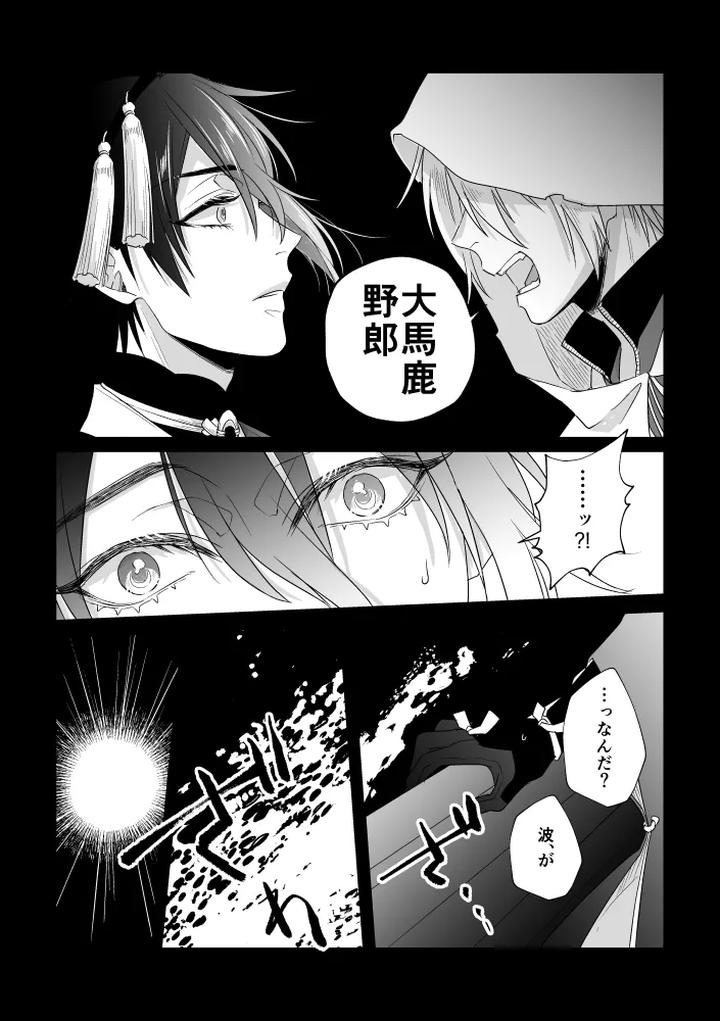 Touken Ranbu Dj – Zashou by Anettai-A (Nimo Emi) [JP] page 19