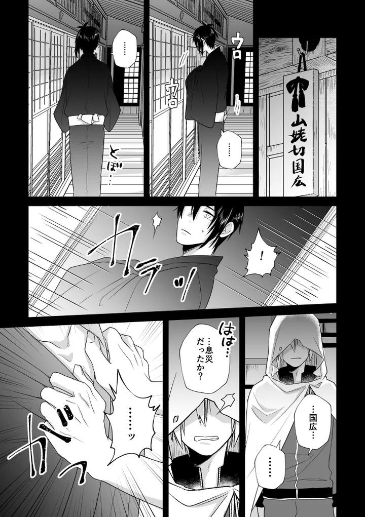 Touken Ranbu Dj – Zashou by Anettai-A (Nimo Emi) [JP] page 22