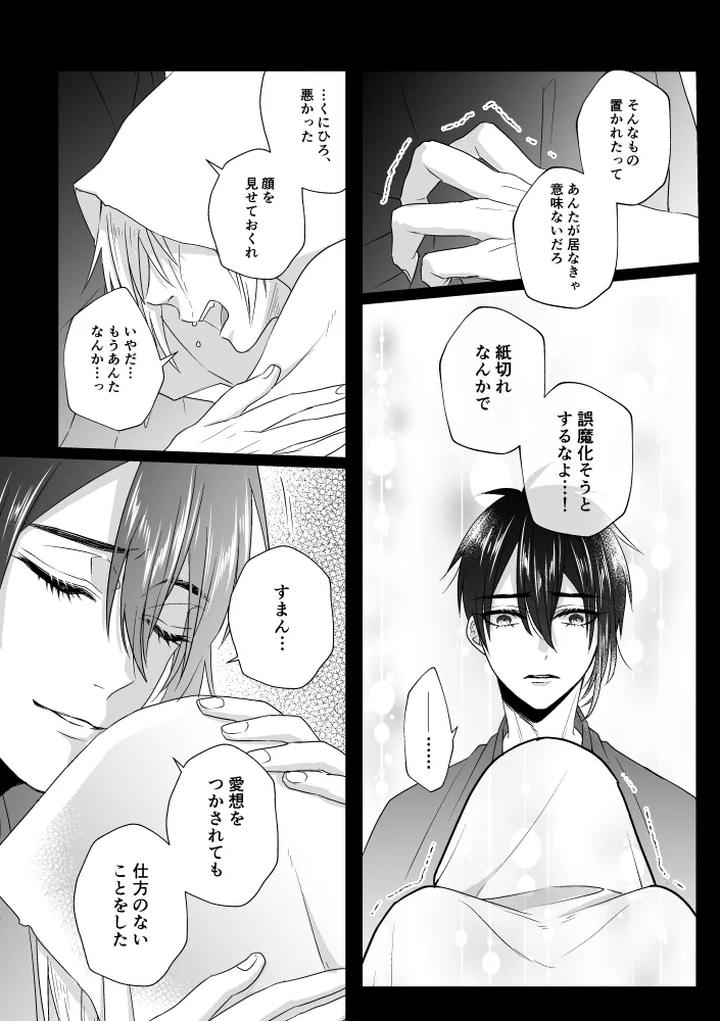 Touken Ranbu Dj – Zashou by Anettai-A (Nimo Emi) [JP] page 24
