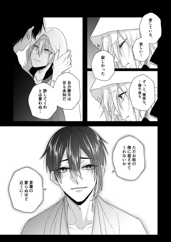 Touken Ranbu Dj – Zashou by Anettai-A (Nimo Emi) [JP] page 25