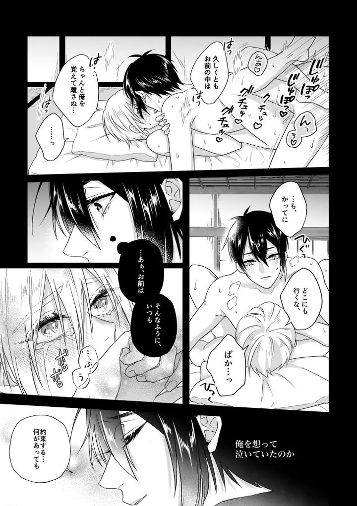 Touken Ranbu Dj – Zashou by Anettai-A (Nimo Emi) [JP] page 28