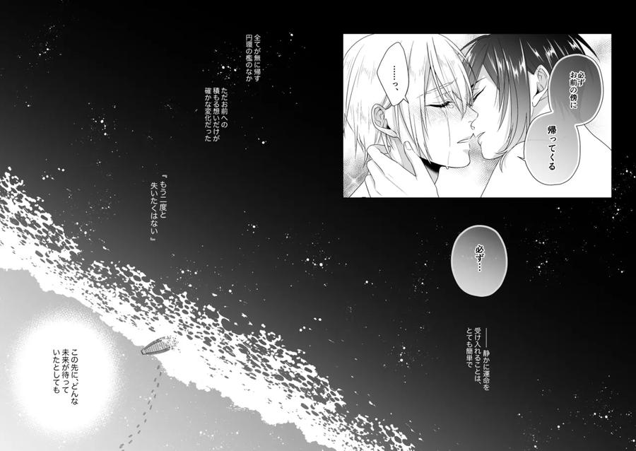 Touken Ranbu Dj – Zashou by Anettai-A (Nimo Emi) [JP] page 29