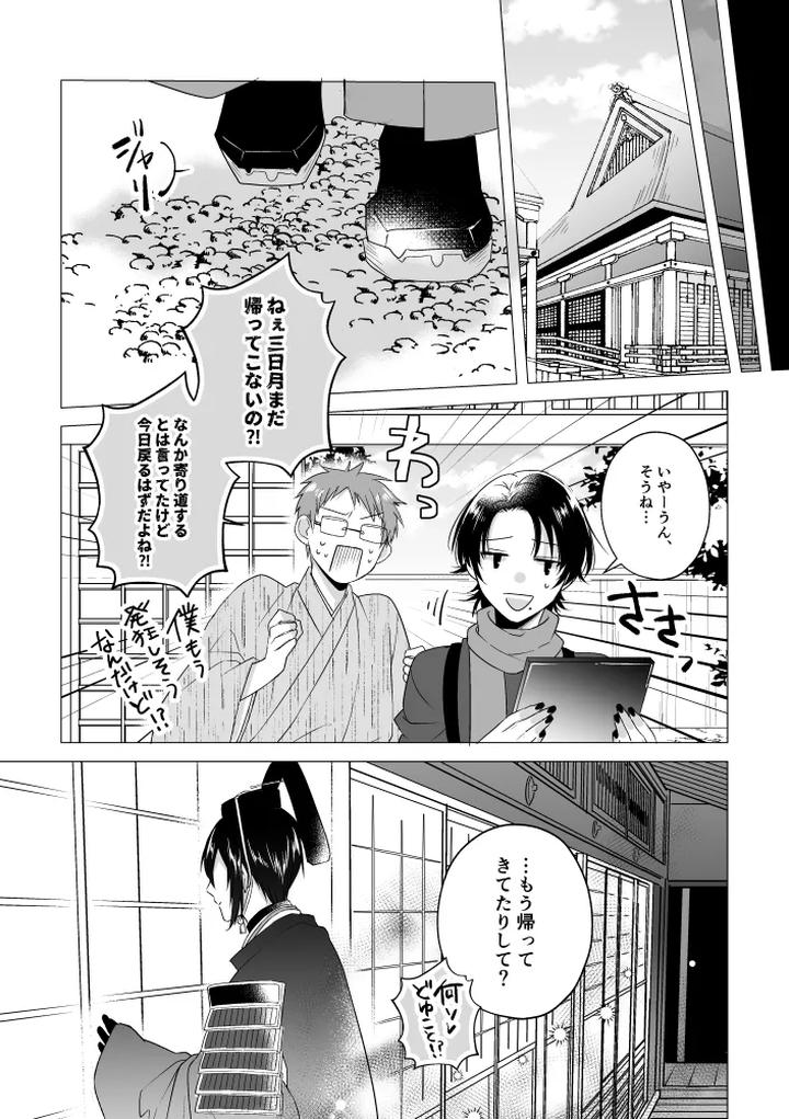 Touken Ranbu Dj – Zashou by Anettai-A (Nimo Emi) [JP] page 30