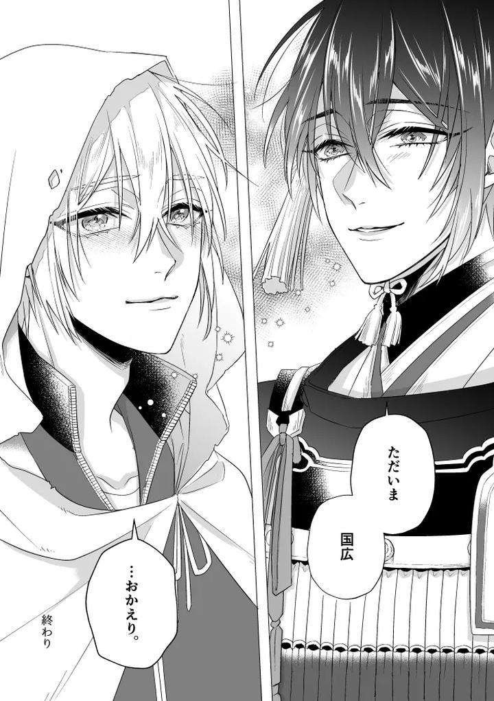 Touken Ranbu Dj – Zashou by Anettai-A (Nimo Emi) [JP] page 31