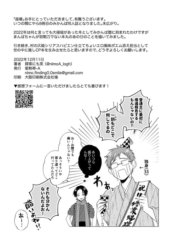 Touken Ranbu Dj – Zashou by Anettai-A (Nimo Emi) [JP] page 32