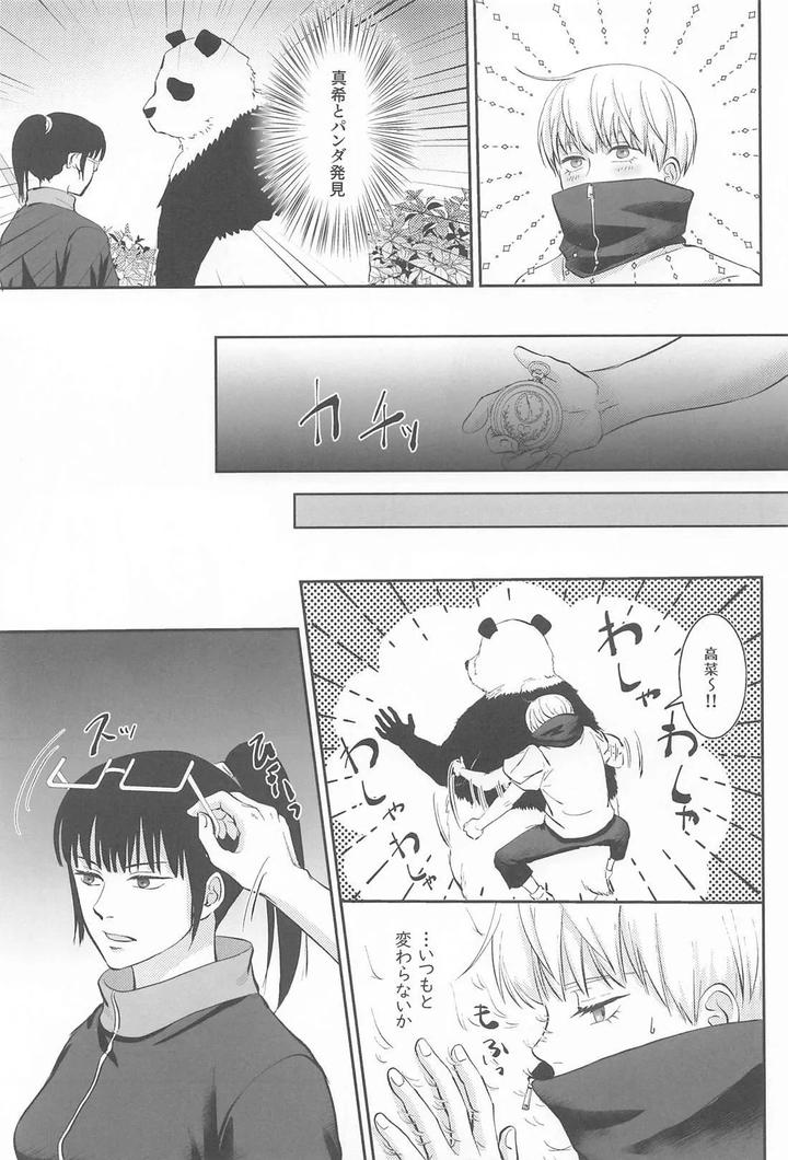 Jujutsu Kaisen Dj – Zip My Lip by Horoyoi Drop (Niko★) [JP] page 4