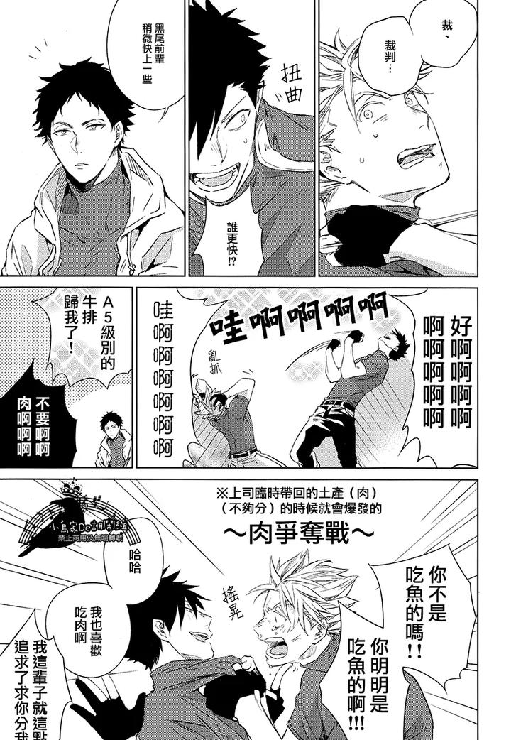 Haikyuu!! Dj – Second class battle arrangement by Sashikizu/ Gusari [Chn] page 14