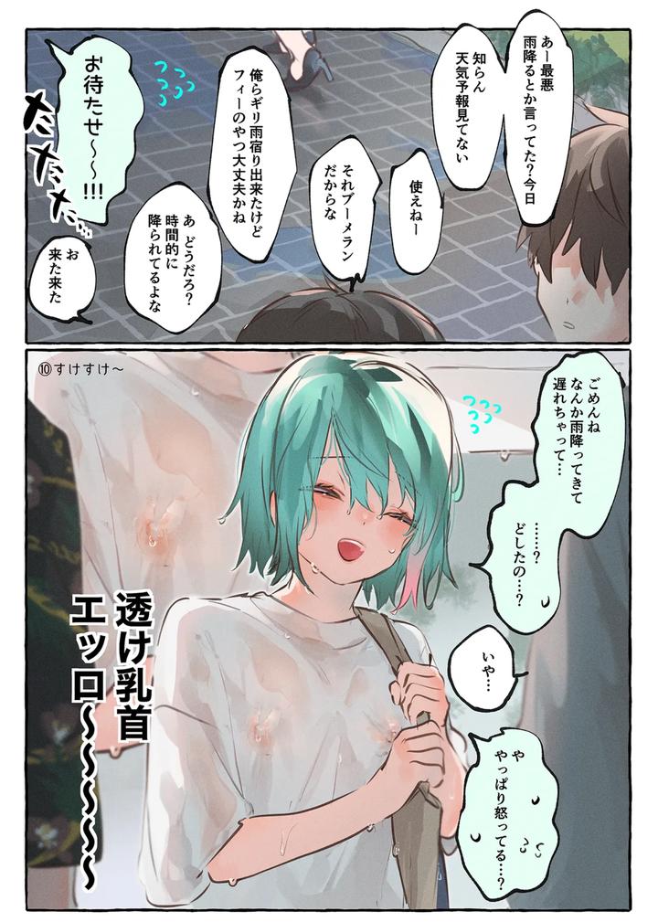 millefeuille by ritaomochi (rita) [JP] page 22