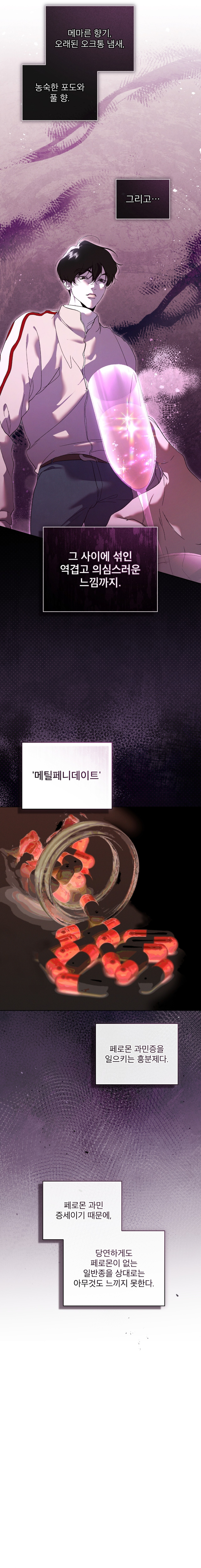 The Evolution of Species by AshK – Ch. 31 [Kor] page 2