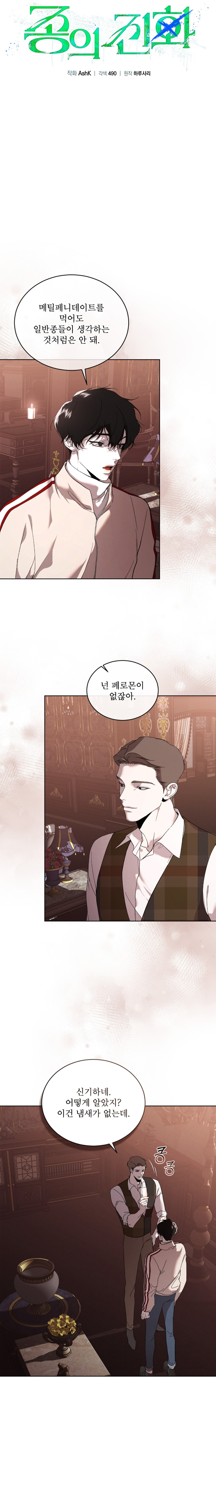 The Evolution of Species by AshK – Ch. 31 [Kor] page 3