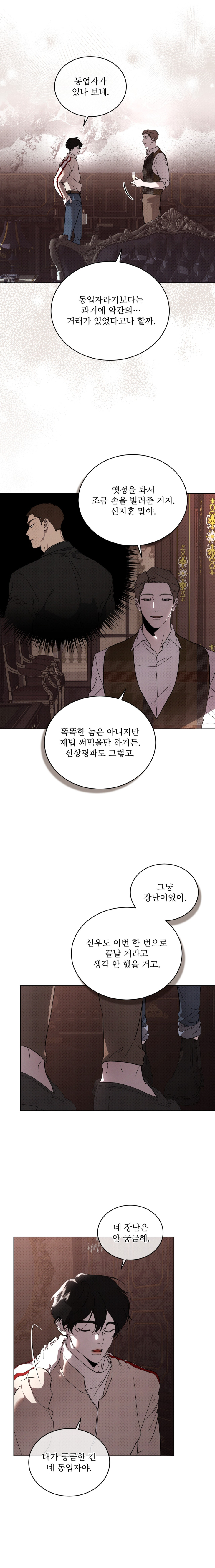 The Evolution of Species by AshK – Ch. 31 [Kor] page 7