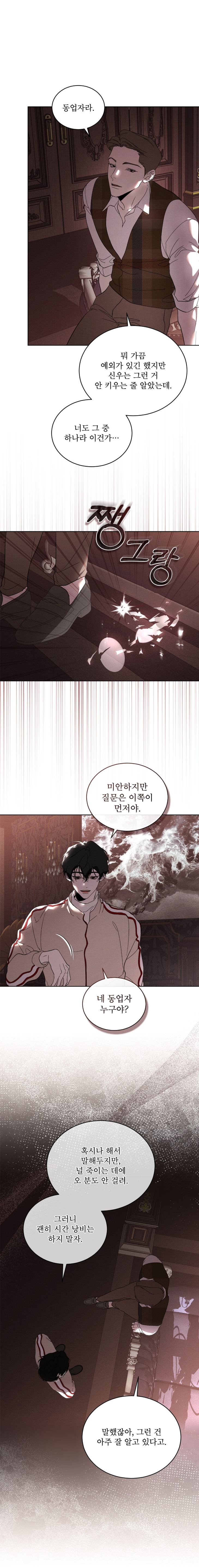 The Evolution of Species by AshK – Ch. 31 [Kor] page 9