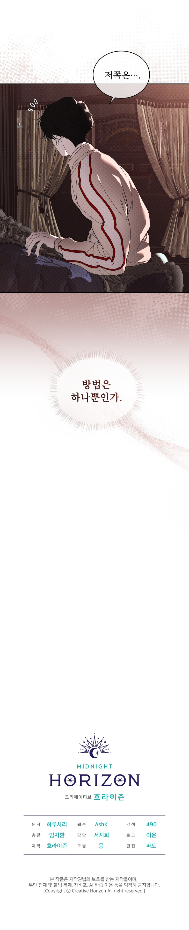 The Evolution of Species by AshK – Ch. 31 [Kor] page 18