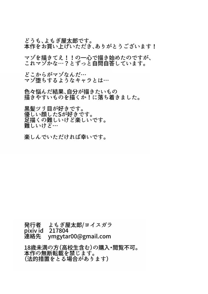 I Also Want to Be Messed Up. ~Honor Student Masochist Desire~ by Yosugala (Yomogiya Tarou) [Eng] page 50