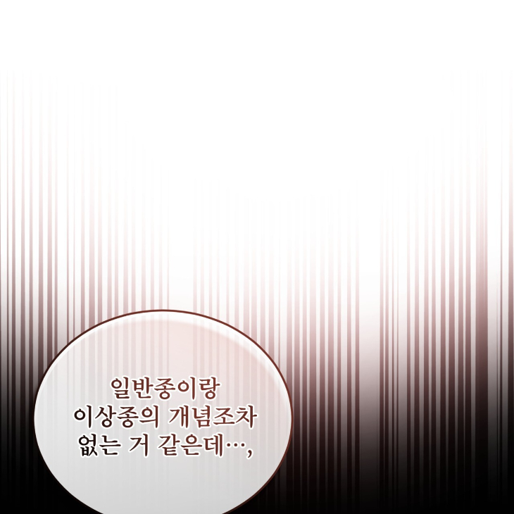 The Evolution of Species by AshK – Ch. 31 [Kor] page 58