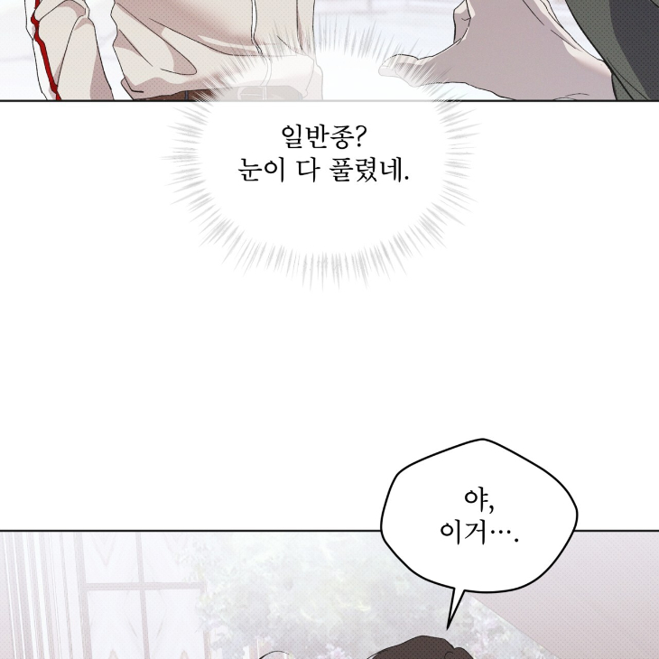 The Evolution of Species by AshK – Ch. 31 [Kor] page 69