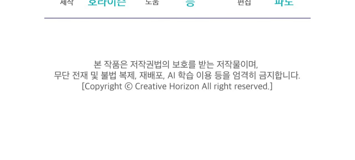 The Evolution of Species by AshK – Ch. 31 [Kor] page 112