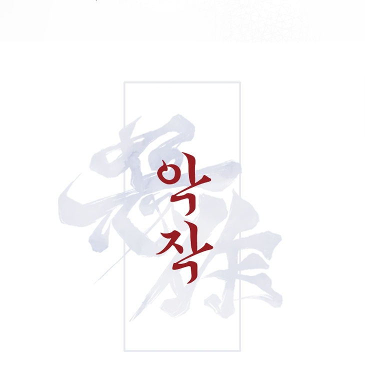 Bad Work by JUN – Ch. 36 [Kor] page 45