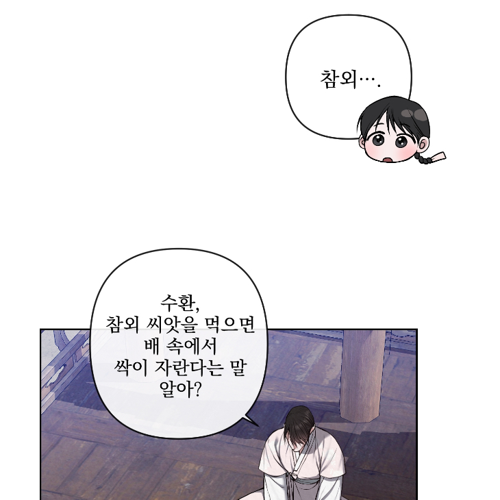 Bad Work by JUN – Ch. 36 [Kor] page 54