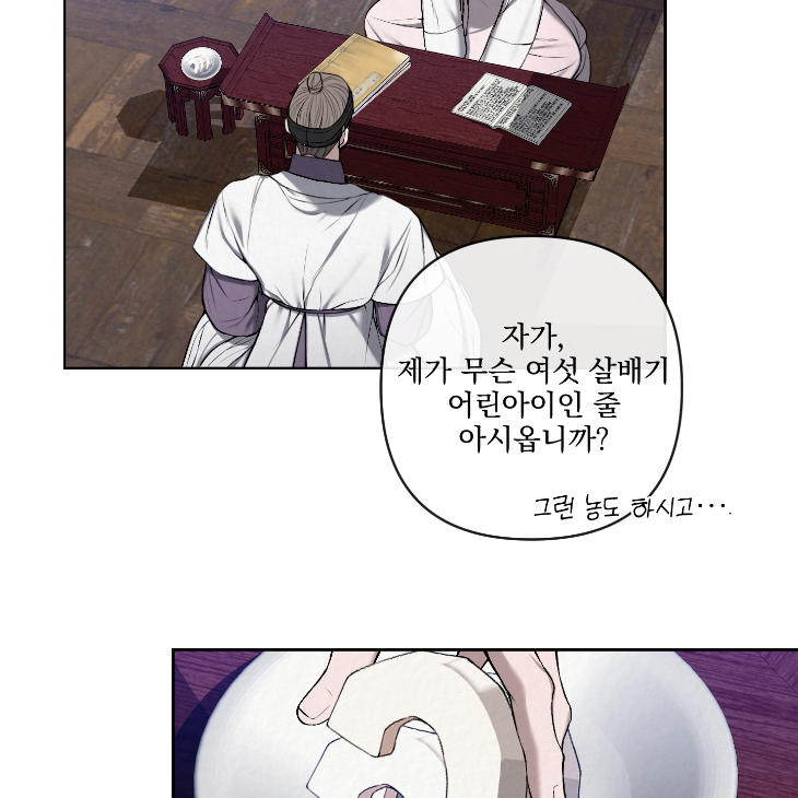Bad Work by JUN – Ch. 36 [Kor] page 55