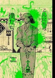 Identity V Dj – Konnichiwa bokutachi by Hitowatari(Hamaki mizuryuu) [JP]