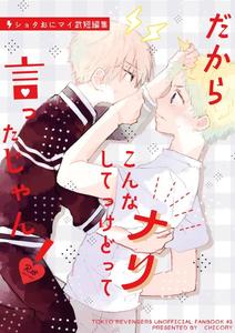 Tokyo Revengers Dj – Dakara kon’na nari shite kkedo tte ittajan! by CHICORY (pima) [JP]