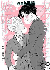 Tokyo Revengers Dj – Kakuchan datte shitto suru by Kuroneko Sagashi (Kubota Mifuyu) [JP]