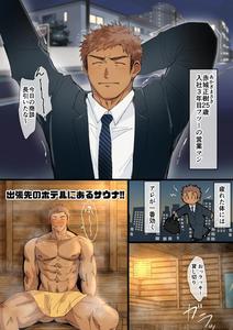 I Met An Older Man On A Business Trip… by Suikanotane (Hashikure Tarou) [JP]