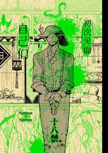 Identity V Dj – Konnichiwa bokutachi by Hitowatari(Hamaki mizuryuu) [Chn]