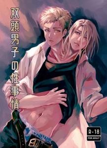 The sexual situation of two-headed men by Collapsar Estate (TANAKATAN) [JP]