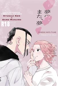 Tokyo Revengers Dj – A dream within a dream by Deji [JP]