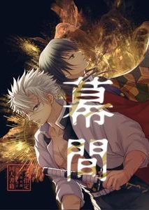 Kimetsu no Yaiba Dj – Makuai by Hanawaka (Risuke) [JP]