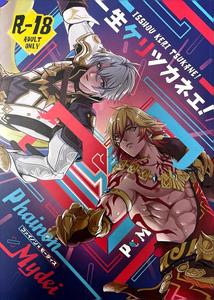 Honkai Star Rail Dj – Isshou Keritsukanee! by Hikaru mamedeppō (denchi-tsuki)/ hato [Chn]