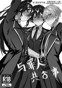 Limbus Company Dj – The Prison Bus: Working with Criminals by mu. [JP]