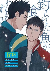 Slam Dunk Dj – Tsurareta Sakana ga Kuwareru Hanashi by U (Ujii-chan) [JP]