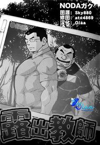 Exposure Teacher by NG (Noda Gaku) [Chn]