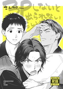 Slam Dunk Dj – 3P shinai to Derarenairashii by Hattori (Tori) [JP]