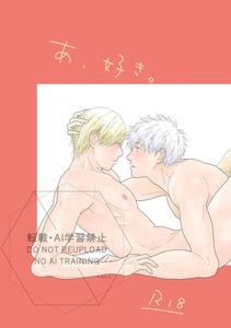 Jujutsu Kaisen Dj – Ah, I love it. by デ～ [JP]