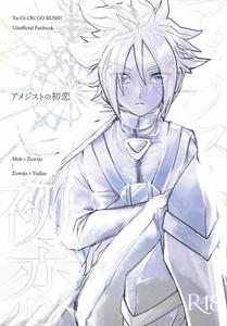 Yu-Gi-Oh! GO RUSH!! Dj – Amethyst no Hatsukoi by Pasta Machine (Karubobonara) [JP]