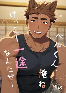 Berukun, Orene Kekko Ichizunandaze! by SPICA (Rio) [Chn]