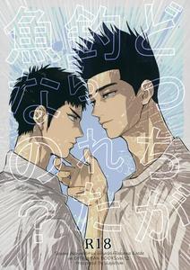 Slam Dunk Dj – Docchi ga Tsurareta Sakana Nano? by U (Ujii-chan) [JP]