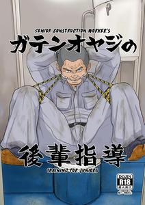 Gaten-oyaji no Kouhai-shidou by Himajinism (Hawa) [Eng]