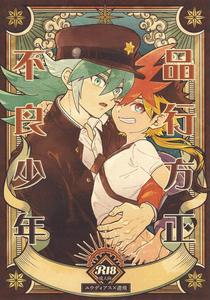 Yu-Gi-Oh! GO RUSH!! Dj – Hinkou Housei Furyou Shounen by Hanairo (Hiyori) [JP]