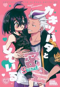 Pokémon Scarlet and Violet Dj – Kakitsubata to Mikkai Shiteiru! by Daijobanai (Me) [JP]