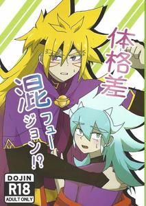 Yu-Gi-Oh! GO RUSH!! Dj – Karada kakusa Mixed Fusion!? by Kogome yuki (Wappa meshi) [JP]