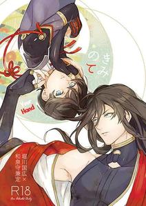 Touken Ranbu Dj – Your Hand by Jibica (Hanaji)[Eng]