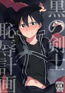 Sword Art Online Dj – Kuro no Kenshi Chijoku Keikaku by og (Ogata), PK2 (Ogura) [JP]